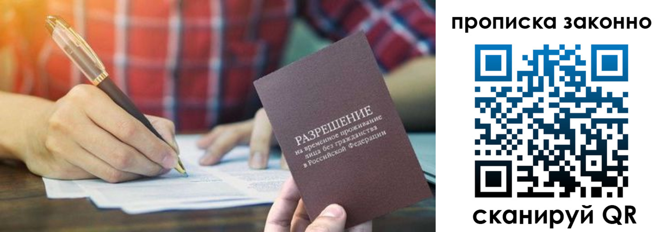 прописка гарантия в Радужном