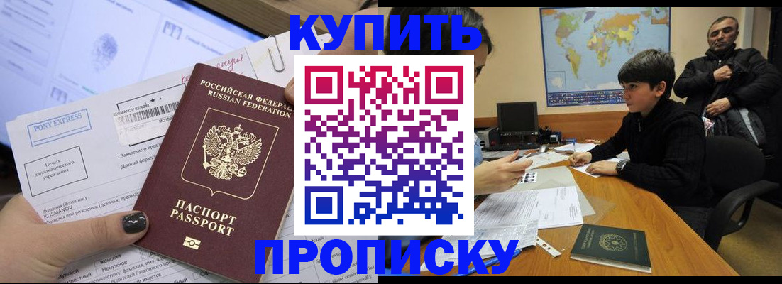 прописка регистрация в Радужном