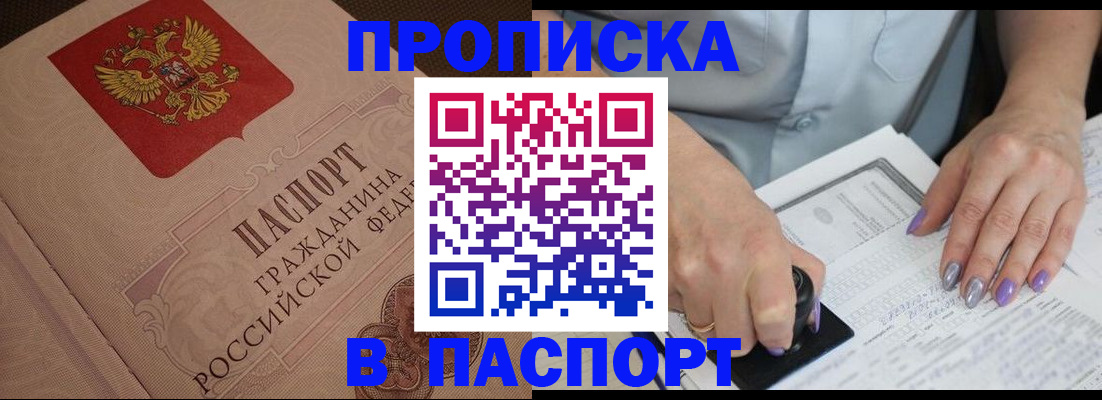купить прописку в Радужном