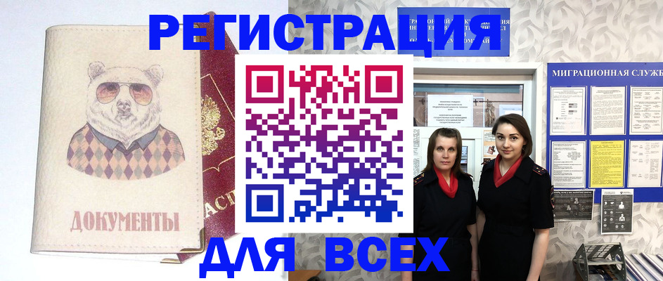 регистрация в Радужном