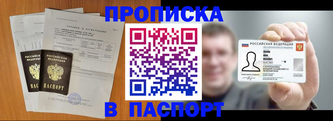 временная регистрация для школы в Радужном