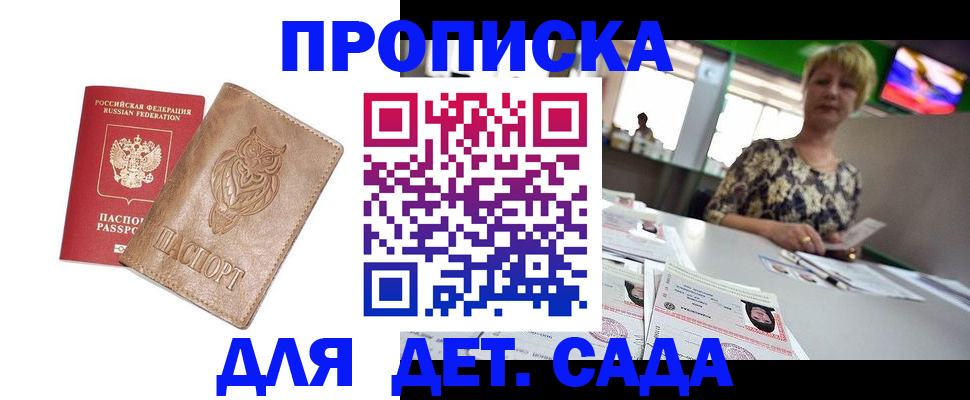 прописка гарантия в Радужном