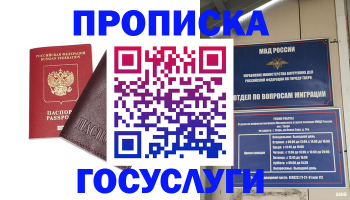 временная регистрация госуслуги в Радужном