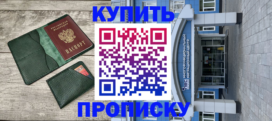 прописка штамп в Радужном