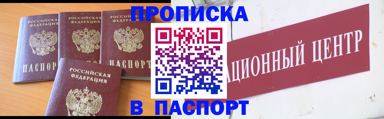 прописка ребенка в Радужном